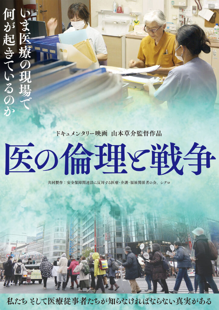 2026年7月19日映画上映会『医の倫理と戦争』