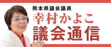 議会通信