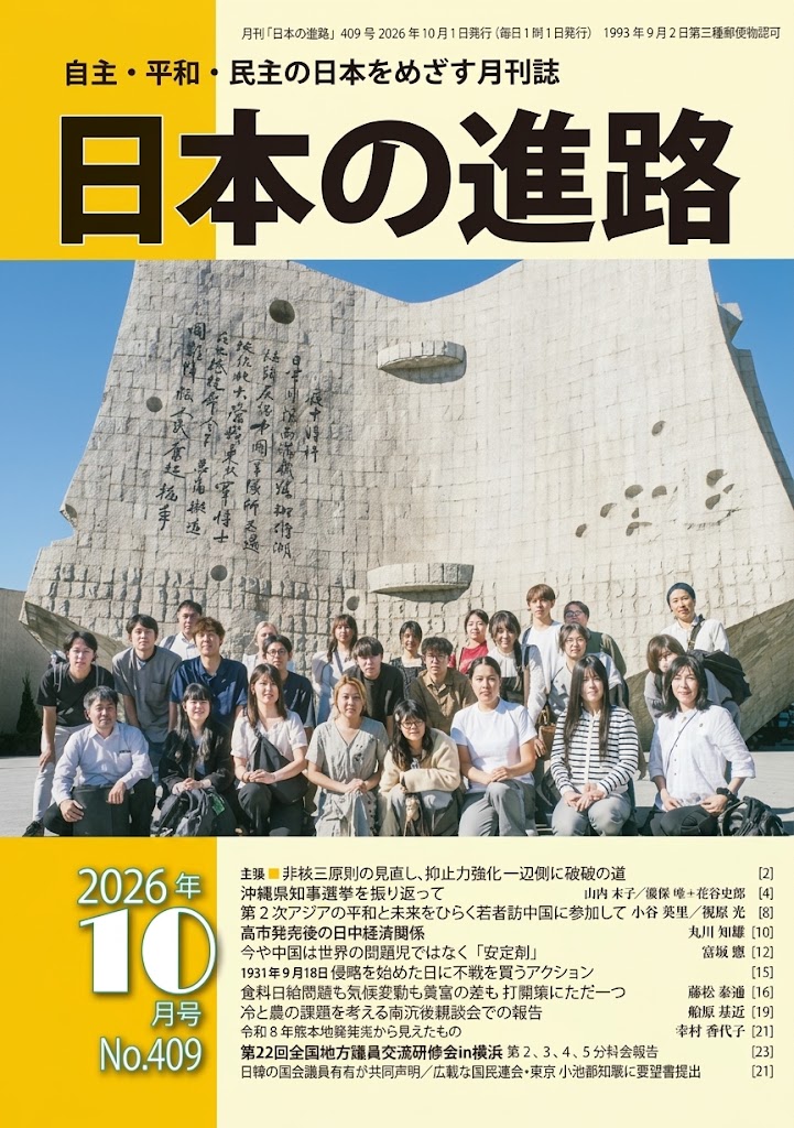 月刊 日本の進路 409号表紙