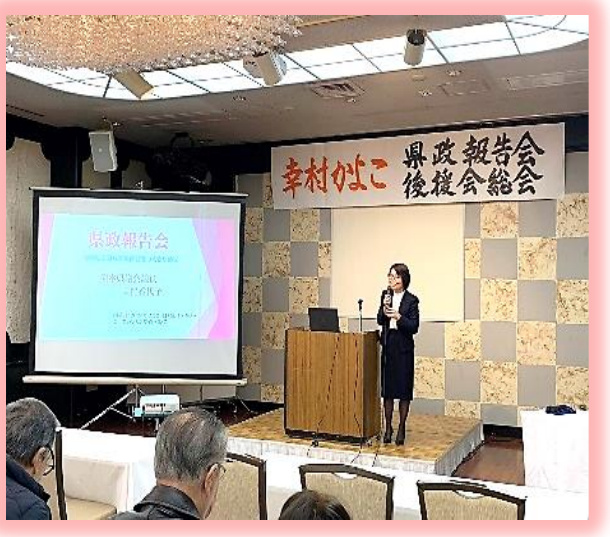 八代ホワイトパレスで行われた第1回後援会総会で県政報告をする幸村かよこ県議